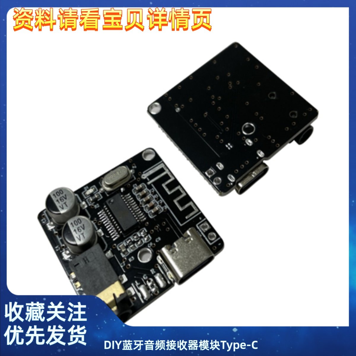 DIY蓝牙音频接收器模块Type-C无线无损车载音箱5.0蓝牙功放模块