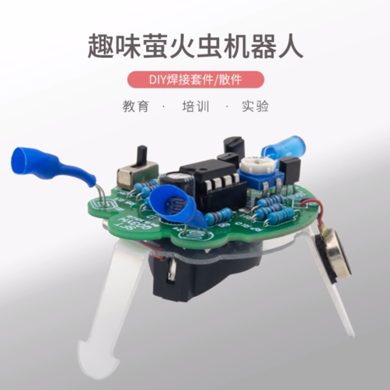 感光萤火虫移动机器人DIY焊接套件尾部呼吸灯趣味电子制作电路板