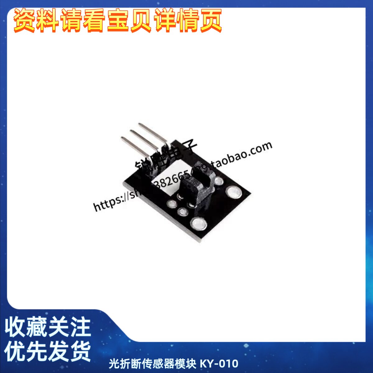 光折断传感器模块 KY-010