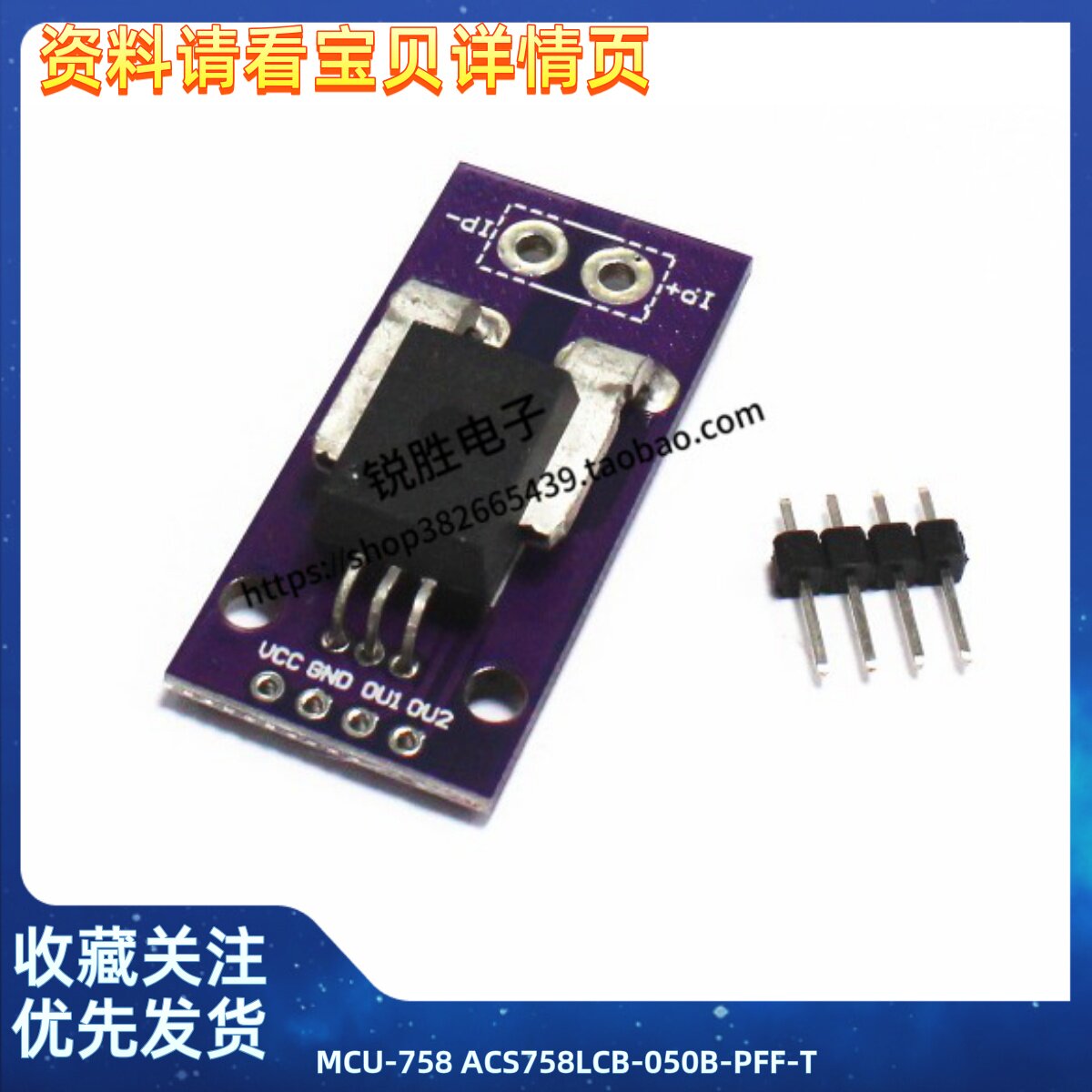 线性霍尔电流感测模组 50A适用于3C数位 高精度MCU-758 ACS758LCB-050B-PFF-T电流感测器