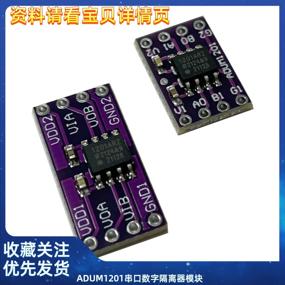 ADUM1201串口数字隔离器模块 磁隔离/SPI/CAN总线收发器信号隔离