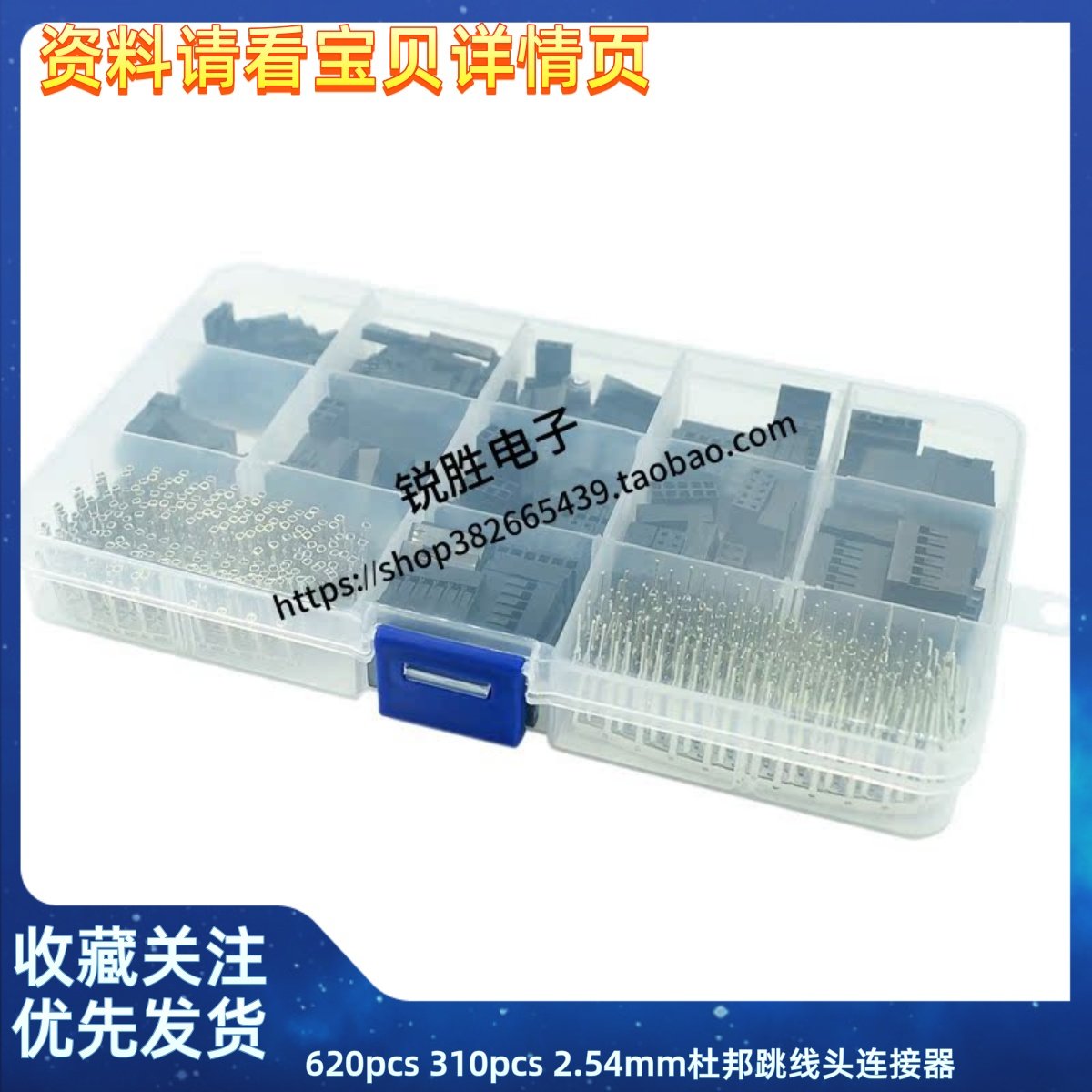 620pcs 310pcs 2.54mm杜邦跳线头连接器外壳配端子套件