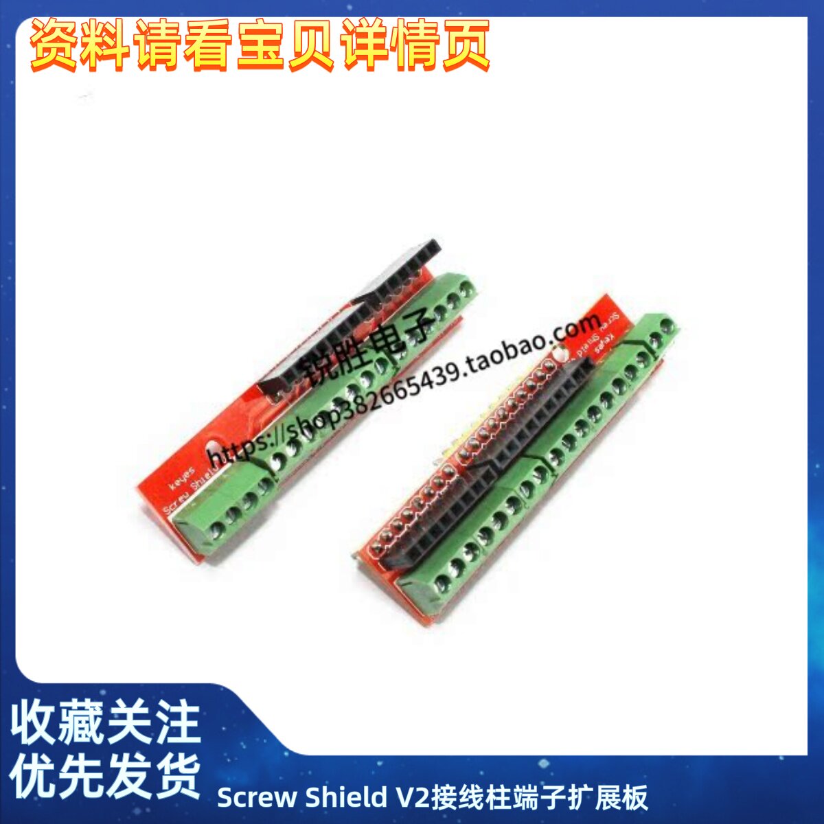 Screw Shield V2接线柱端子扩展板双配套适用于arduinoUNO-R3扩展