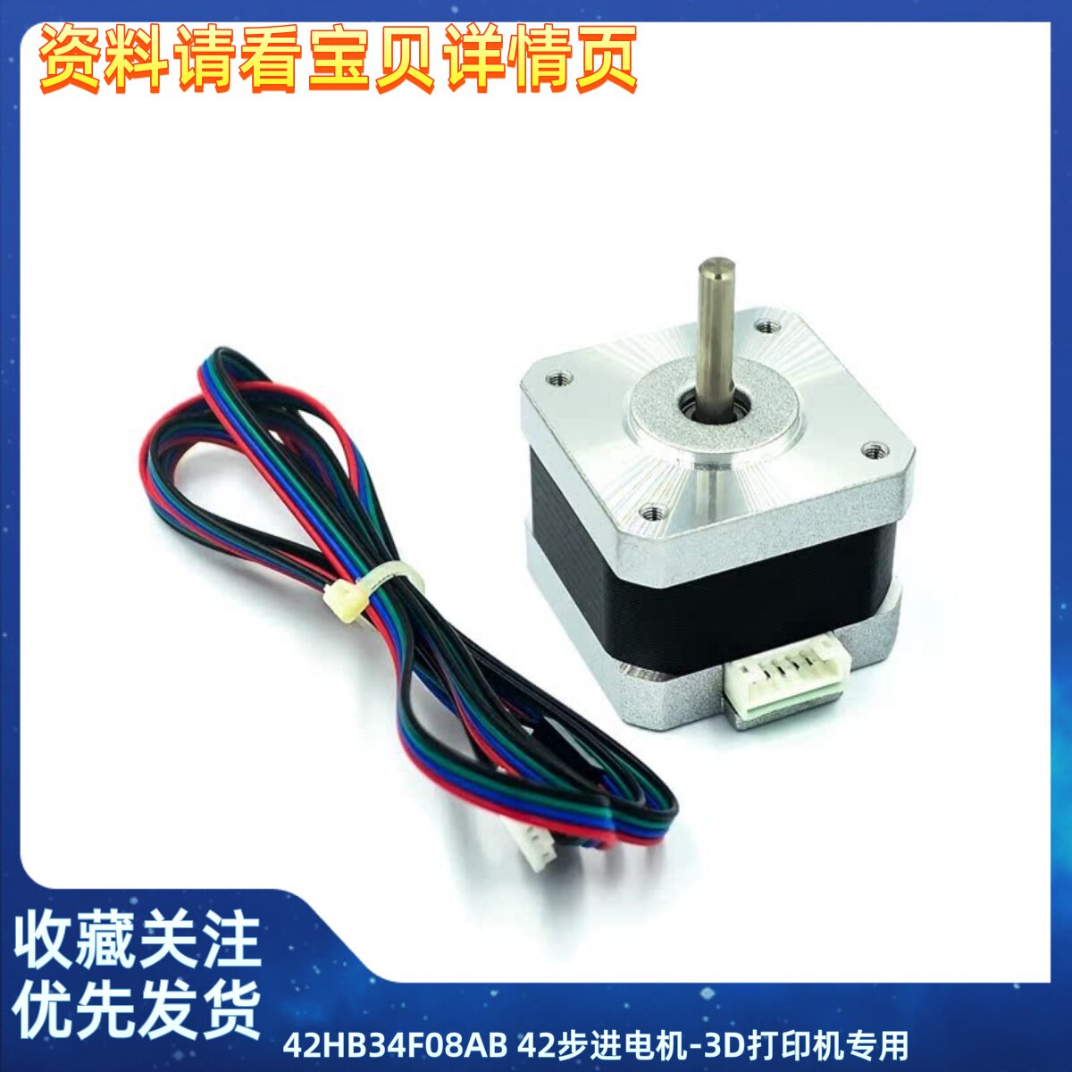 42HB34F08AB 42步进电机-3D打印机专用 滚珠丝杆步进电机