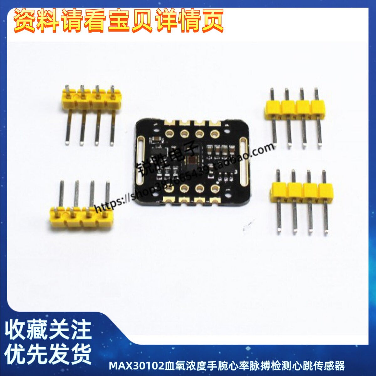 MAX30102血氧浓度手腕心率脉搏检测心跳传感器模块 STM32传感器