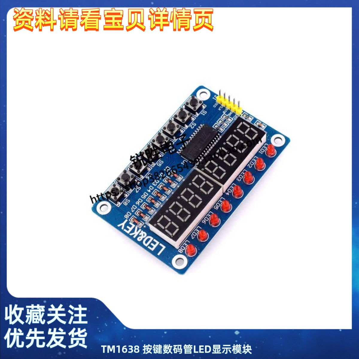 TM1638 按键数码管LED显示模块（8位数码管/LED/按键)电子模块