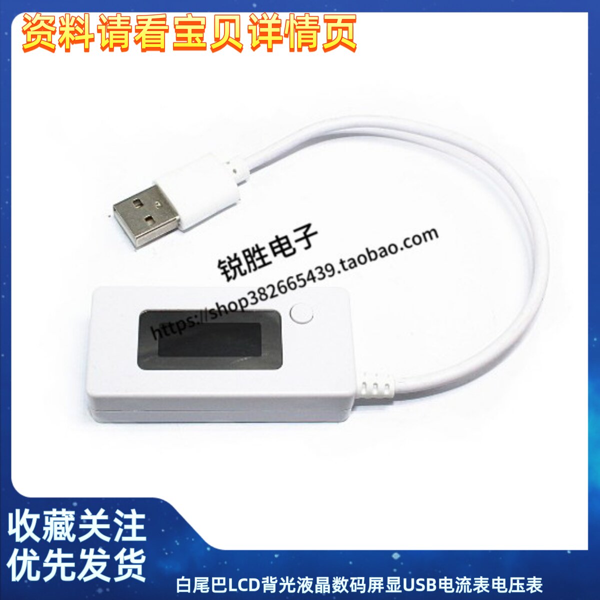 白尾巴LCD背光液晶数码屏显USB电流表电压表充电容量测试表检测仪