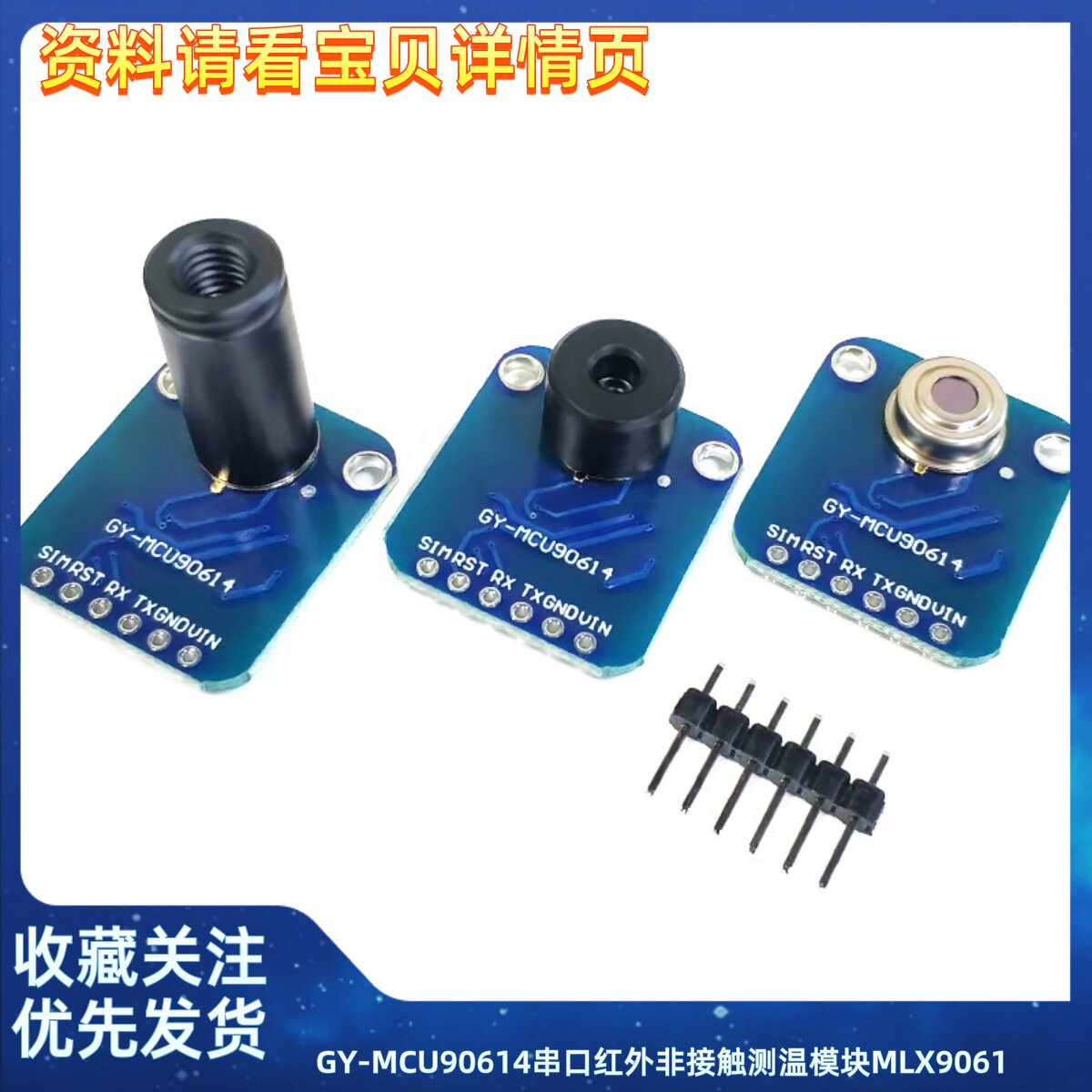 GY-MCU90614串口红外非接触测温模块MLX90614ESF-DCI/DCC/BCC/BAA