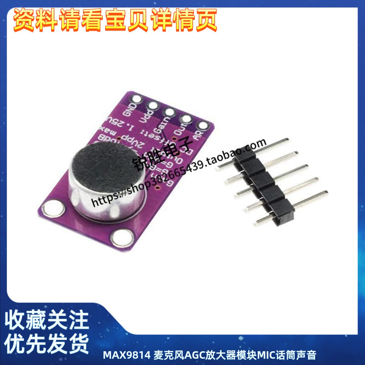 MAX9814 麦克风AGC放大器模块MIC话筒声音咪头传感器CMA-4544PF-W