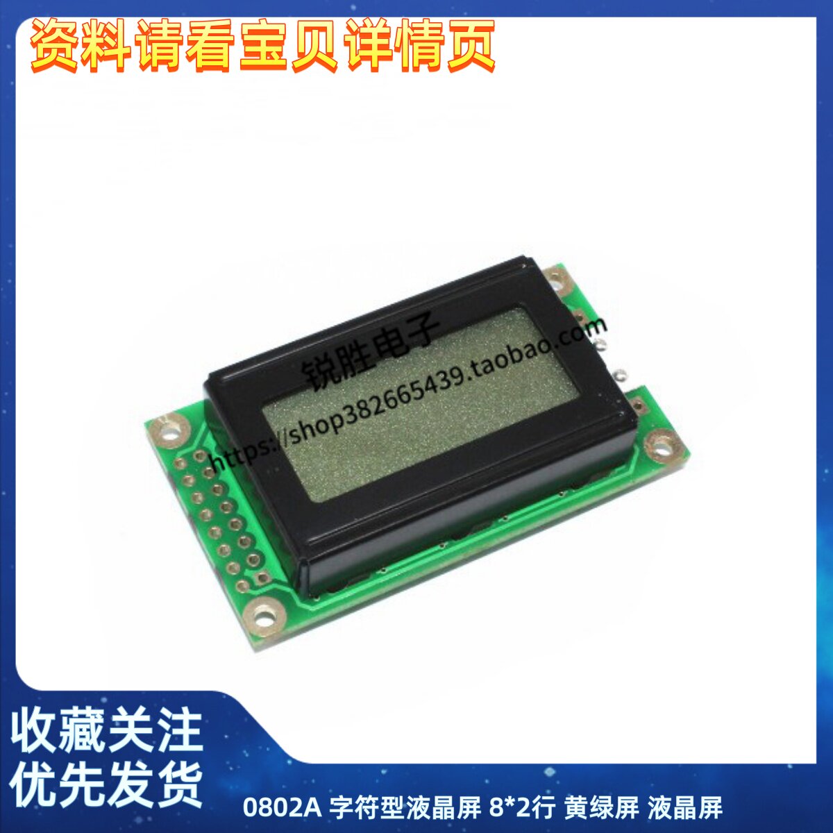 0802A 字符型液晶屏 8*2行 黄绿屏 液晶屏 液晶