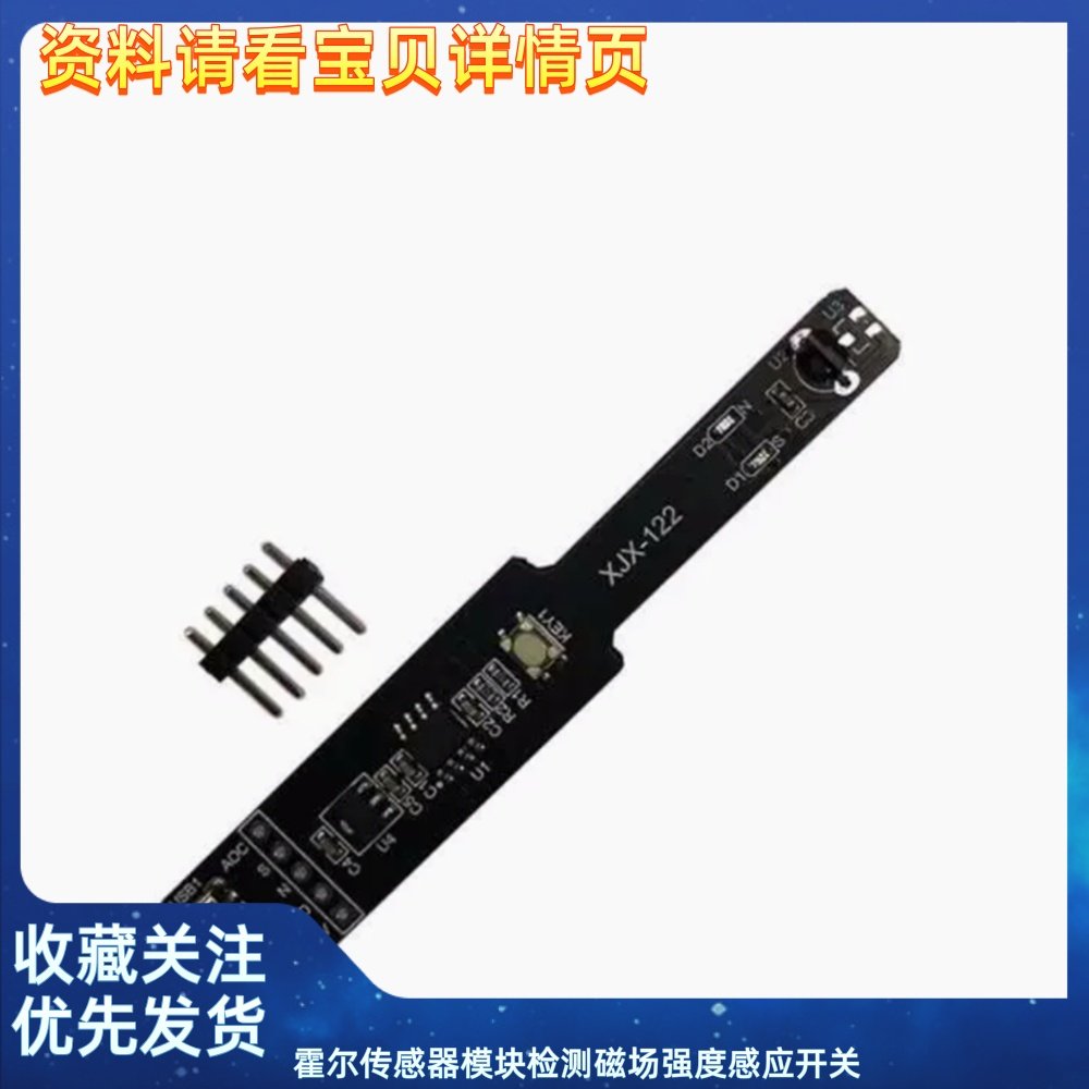 霍尔传感器模块检测磁场强度感应开关磁极磁铁南北极辨别笔NS识别