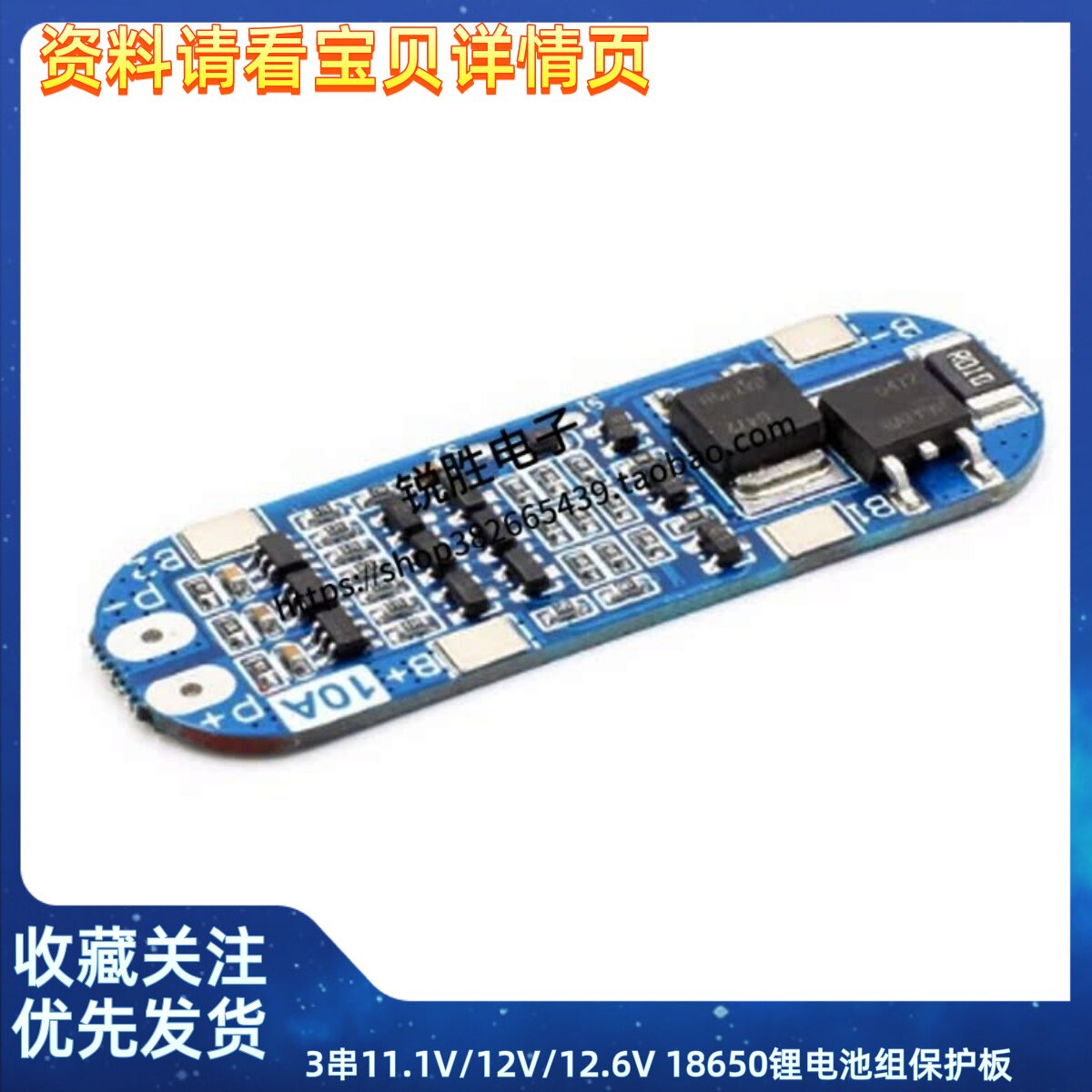 3串11.1V/12V/12.6V 18650锂电池组保护板 10A/过充过放短路保护