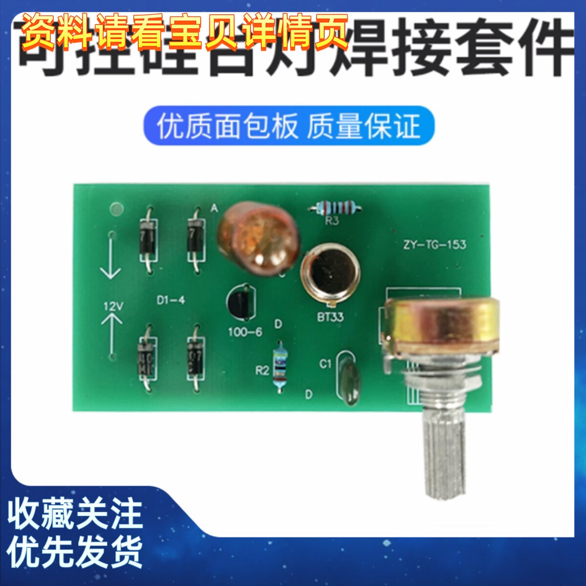 BT33调光电路单结晶体管可控硅台灯焊接套件DIY制作散件ZY-TG-153