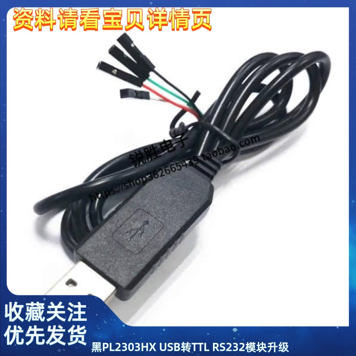 黑PL2303HX USB转TTL RS232模块升级 USB转串口下载线中九刷机线
