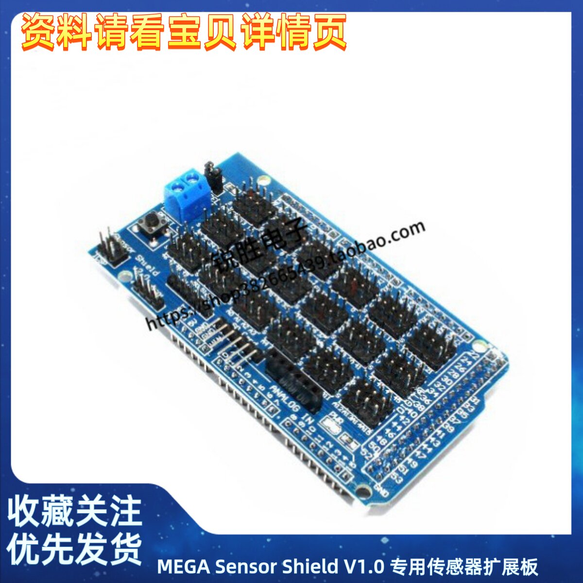 MEGA Sensor Shield V1.0 专用传感器扩展板 电子积木
