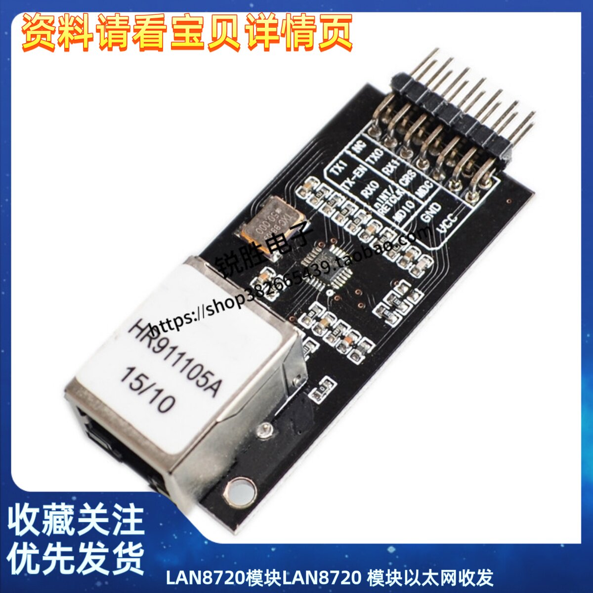 LAN8720模块LAN8720 模块以太网收发 RMII接口 开发板