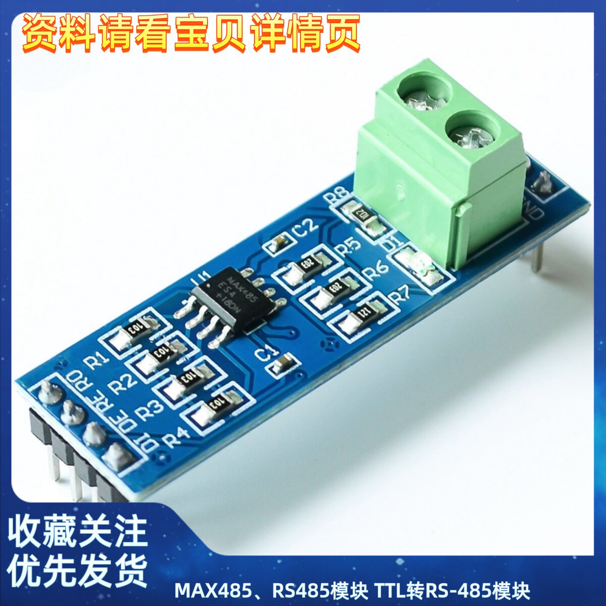 MAX485、RS485模块 TTL转RS-485模块 TTL转485