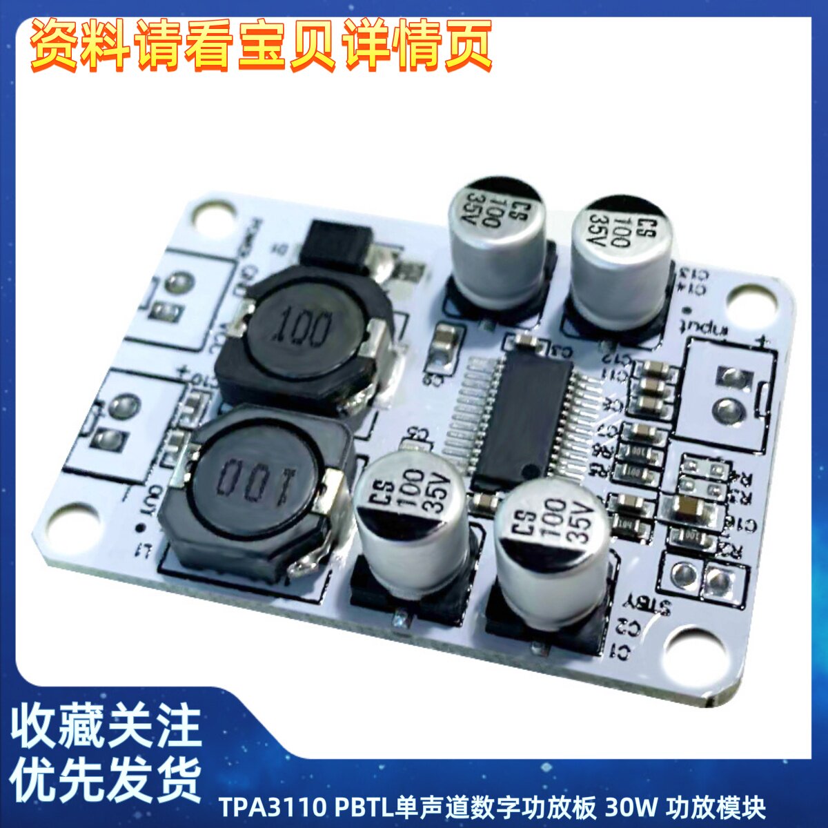 TPA3110 PBTL单声道数字功放板 30W 功放模块 TPA3110D2芯片模块