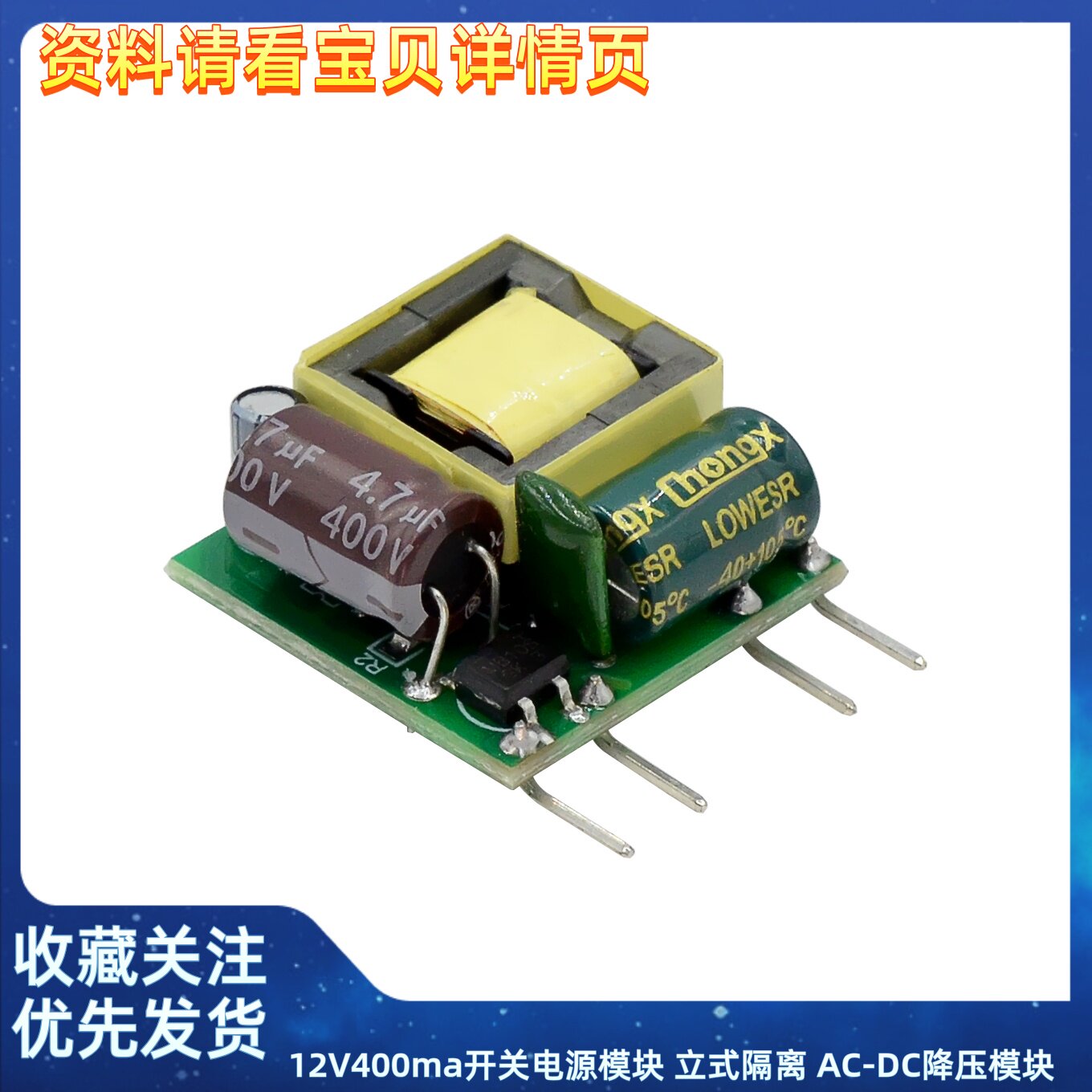 12V400ma开关电源模块 立式隔离 AC-DC降压模块 220V转12V