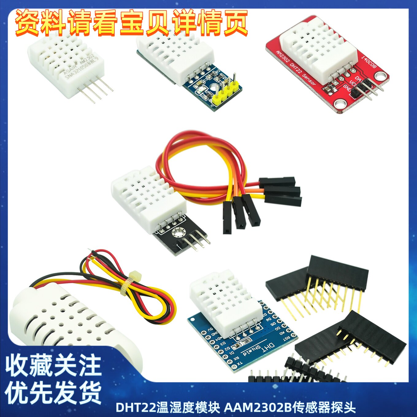 DHT22温湿度模块 AAM2302B传感器探头 DHT D1 mini 数字 电子积木