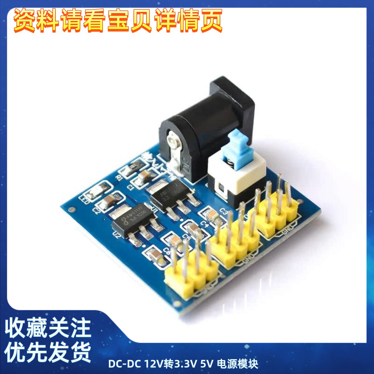 DC-DC 12V转3.3V 5V 电源模块 3.3V 5V 12V多路输出 电压转换