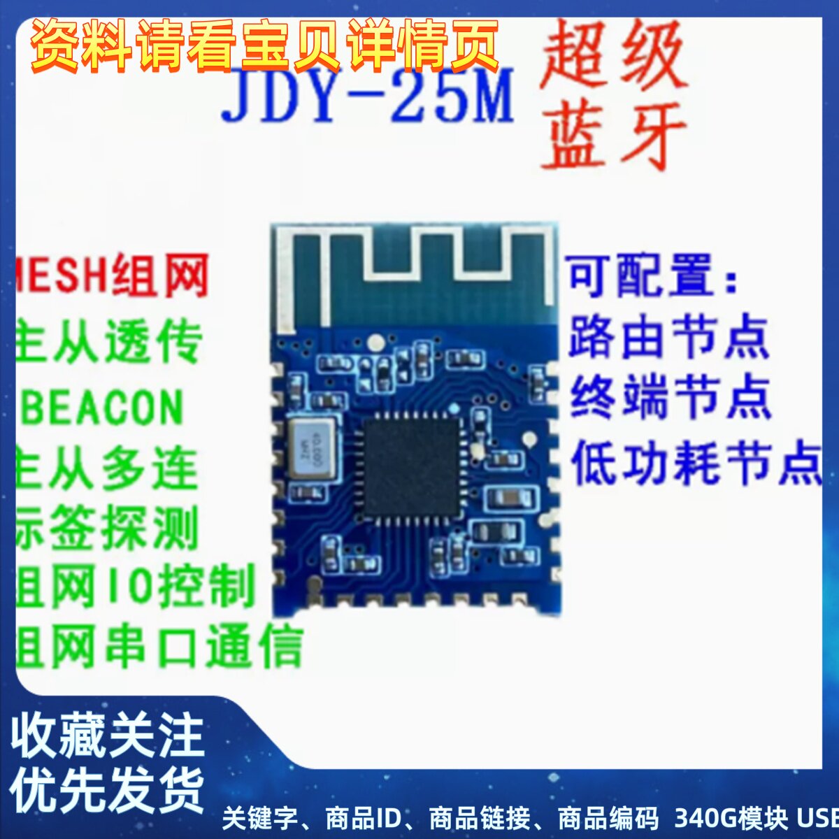 JDY-25M 蓝牙5.0MESH Zigbee模块 BLE蓝牙 BLE主从透传 蓝牙MESH