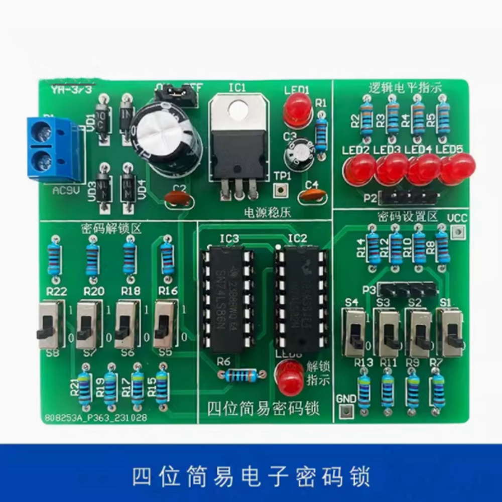 四位简易密码锁套件 电子密码锁项目式教学实训焊接制作 DIY焊接