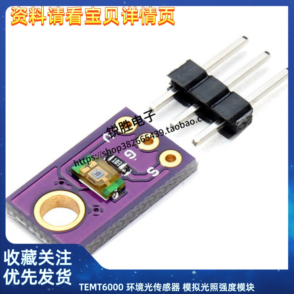 TEMT6000 环境光传感器 模拟光照强度模块 可见光传感器