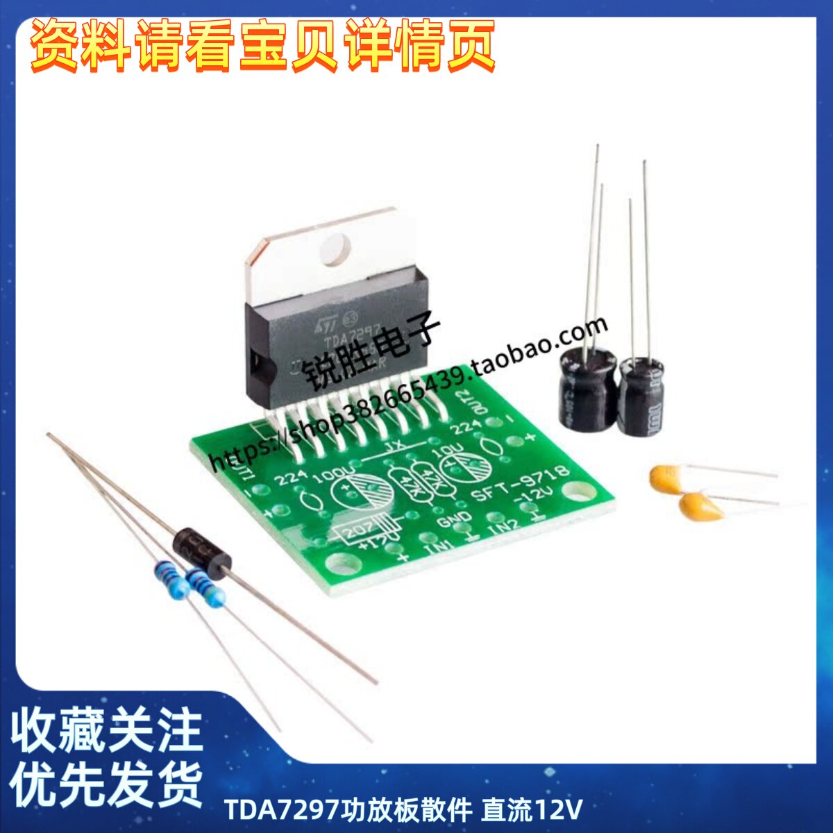 TDA7297功放板散件 直流12V 纯后级2.0双声道15W+15W 电子DIY套件