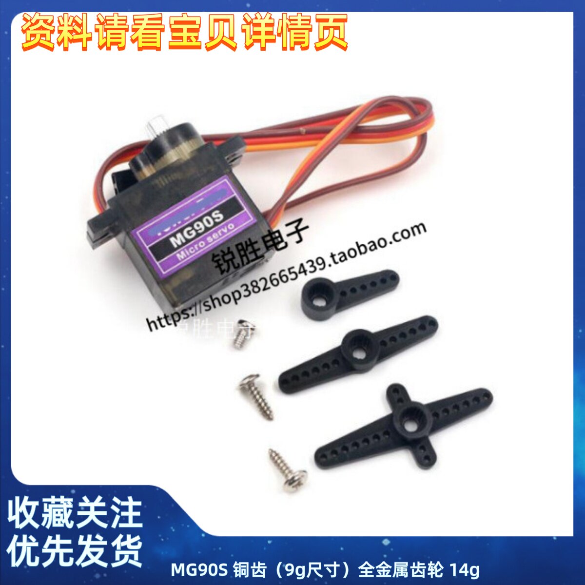 MG90S 铜齿（9g尺寸）全金属齿轮 14g 倾斜舵机 SG90升级版