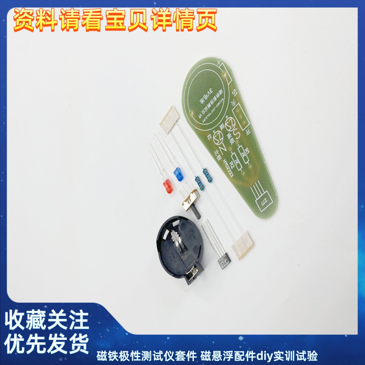 磁铁极性测试仪套件 磁悬浮配件diy实训试验手工焊接创意科技制作
