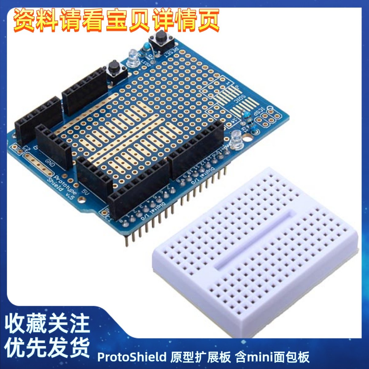 ProtoShield 原型扩展板 含mini面包板 插件冲冲适用于UNO-R3