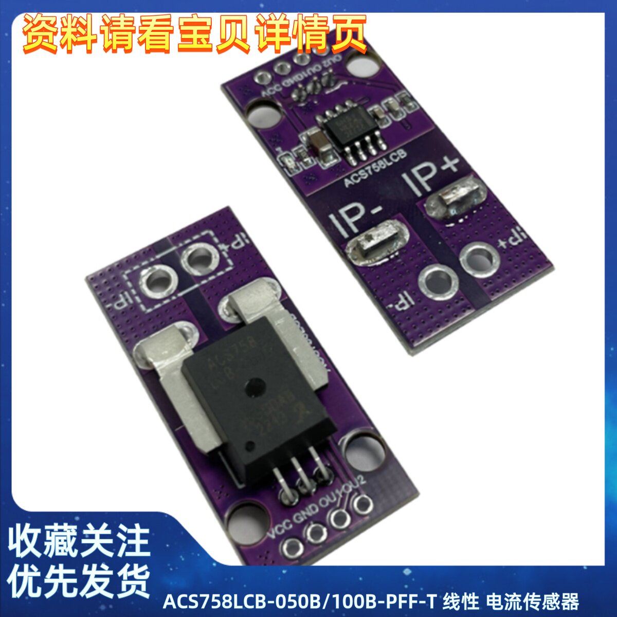 ACS758LCB-050B/100B-PFF-T 线性 电流传感器 霍尔电流模块ACS758