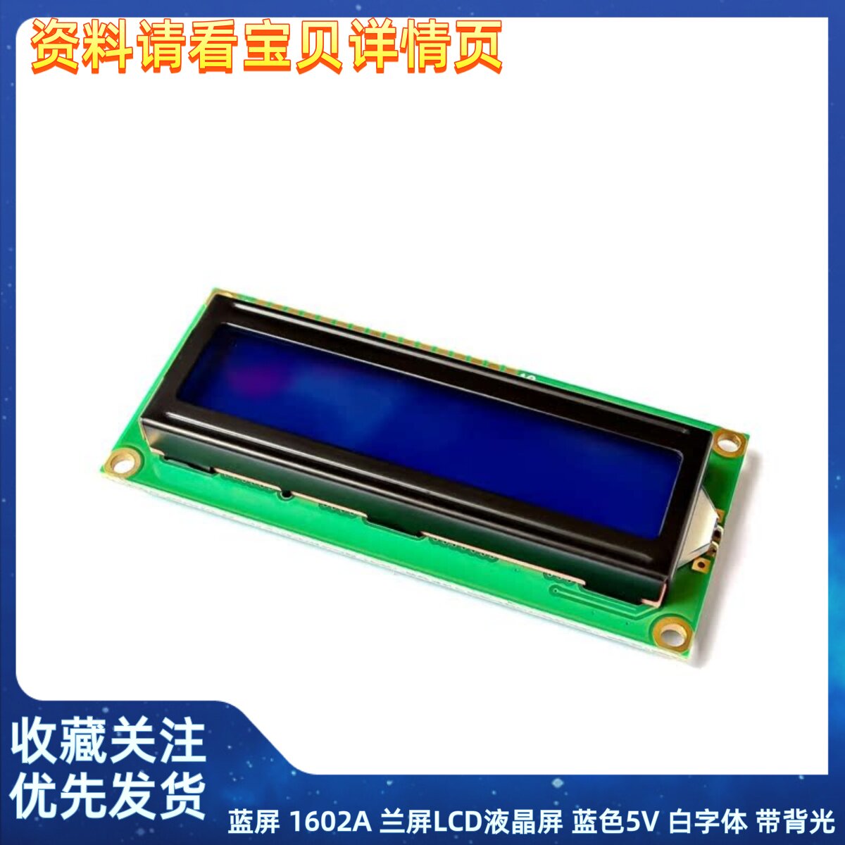 蓝屏 1602A 兰屏LCD液晶屏 蓝色5V 白字体 带背光 LCD1602 显示屏