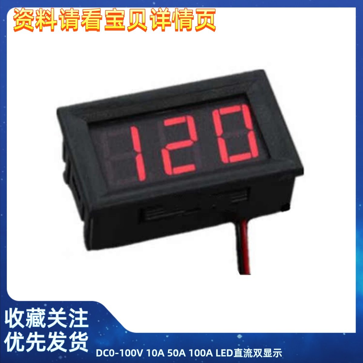DC0-100V 10A 50A 100A LED直流双显示数字电流电压表 数字表头