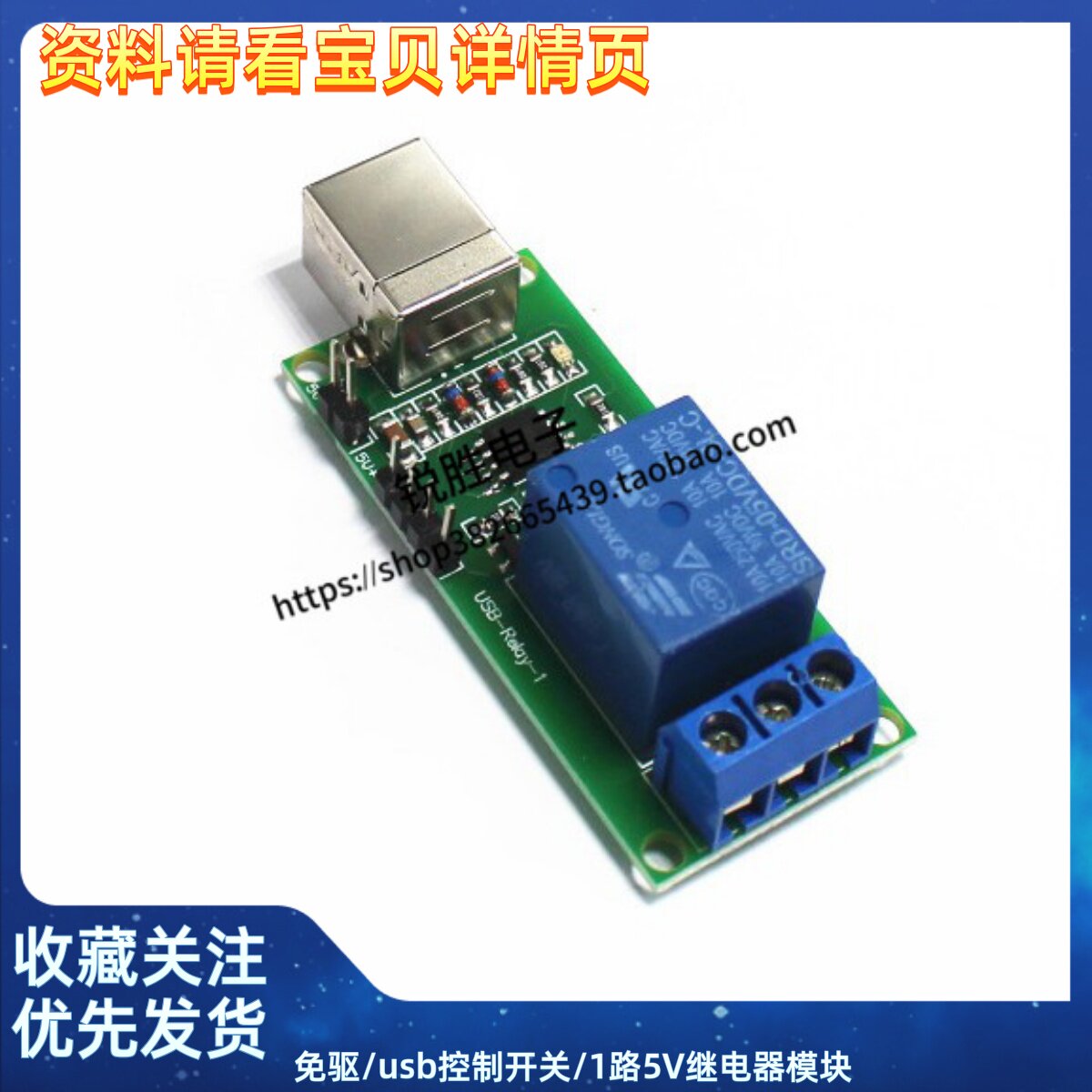 免驱/usb控制开关/1路5V继电器模块/电脑控制开关/PC智能控制