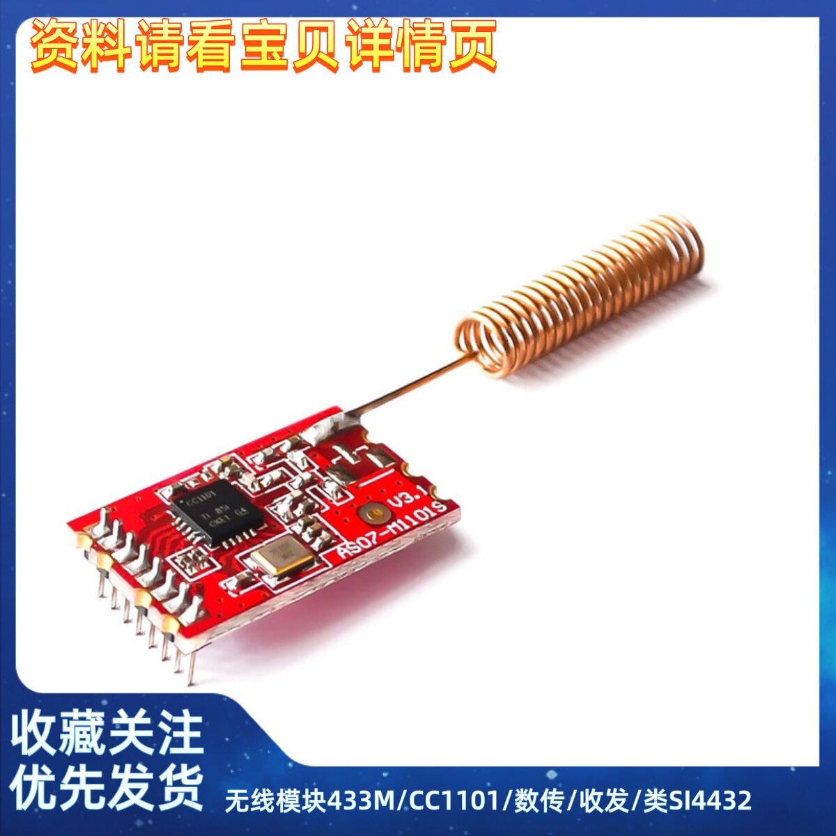 无线模块433M/CC1101/数传/收发/类SI4432工业级射频串口通讯透传