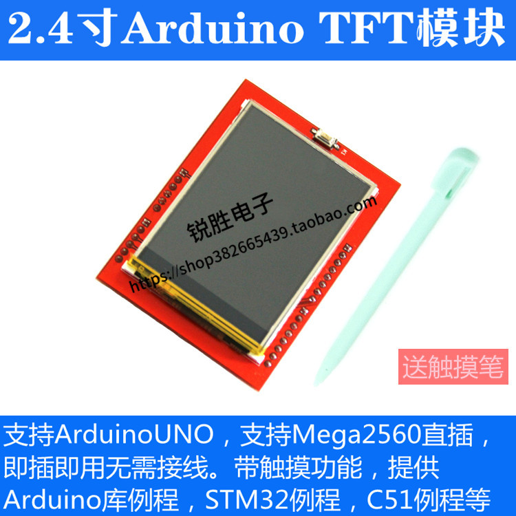 2.4寸 TFT 液晶屏触摸屏彩屏模块 可直插UNO Mega2560