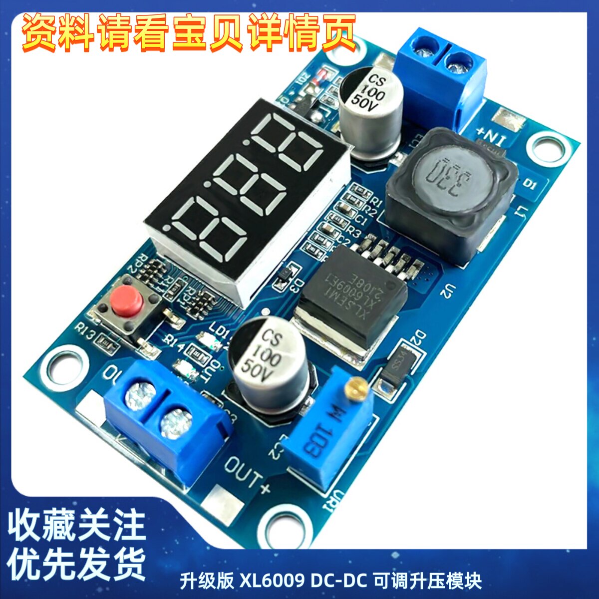升级版 XL6009 DC-DC 可调升压模块 5-32V升5-40V 4A 带数显