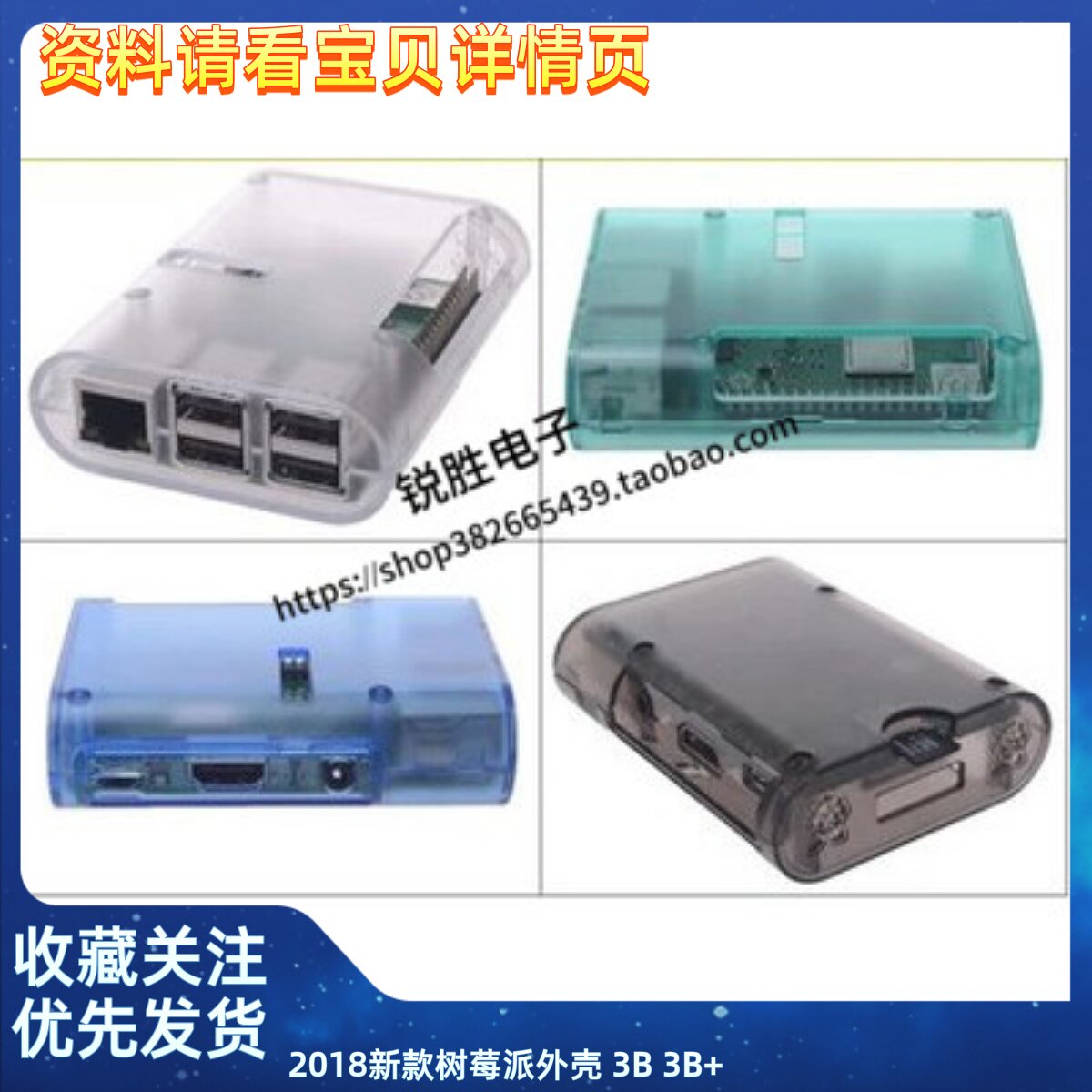 2018新款树莓派外壳 3B 3B+配件注塑成型通用外壳向下兼容老款