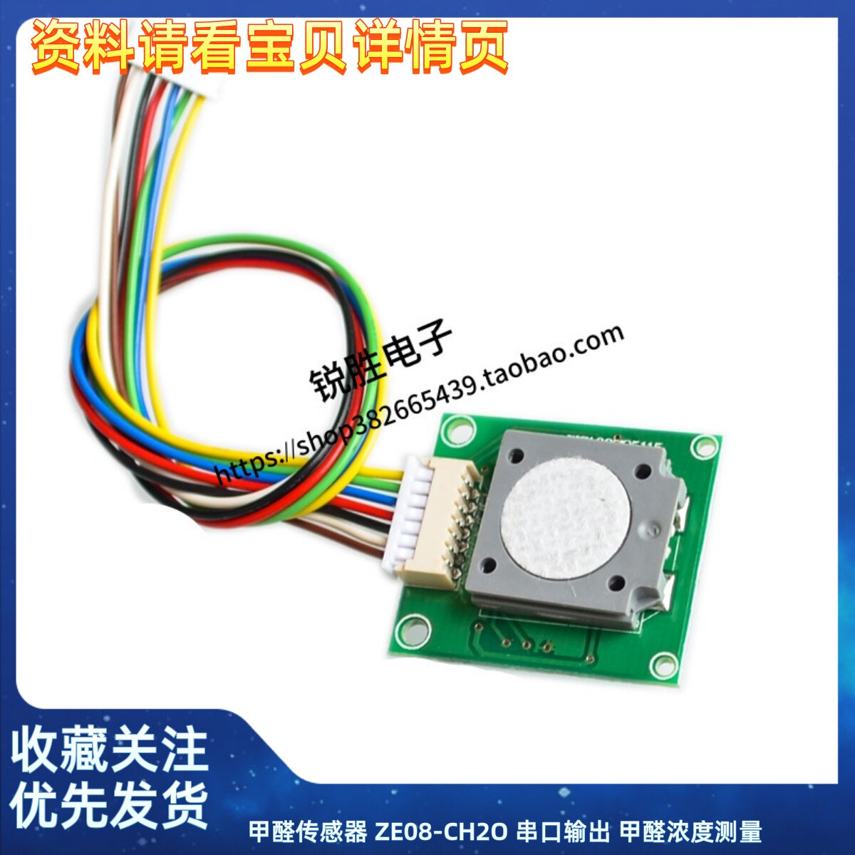 甲醛传感器 ZE08-CH2O 串口输出 甲醛浓度测量 已标定已校准 模块
