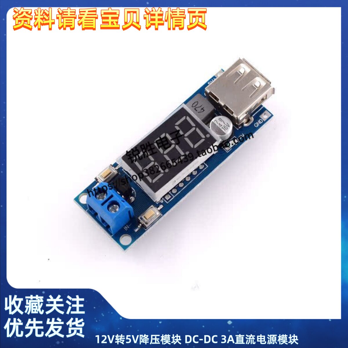 12V转5V降压模块 DC-DC 3A直流电源模块 LED电瓶车载电压表