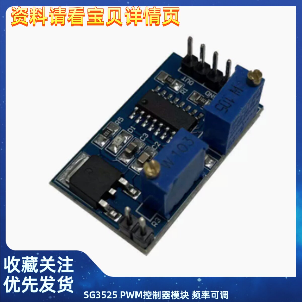 SG3525 PWM控制器模块 频率可调 占空比可调 波形发生器