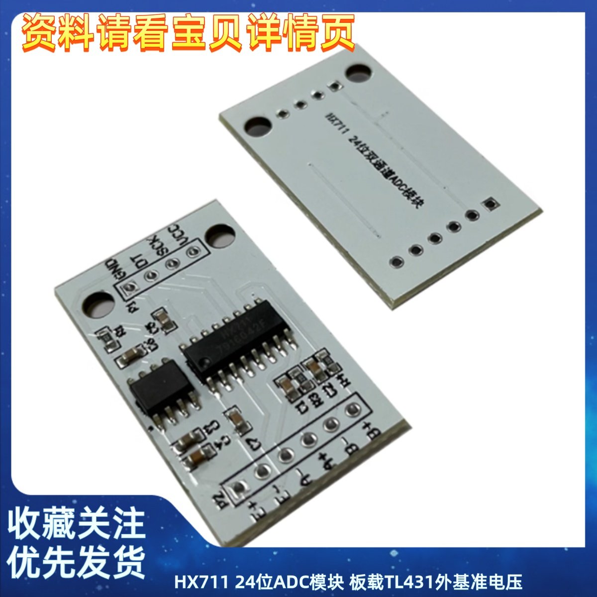 HX711 24位ADC模块 板载TL431外基准电压 双通道称重传感器 24bit