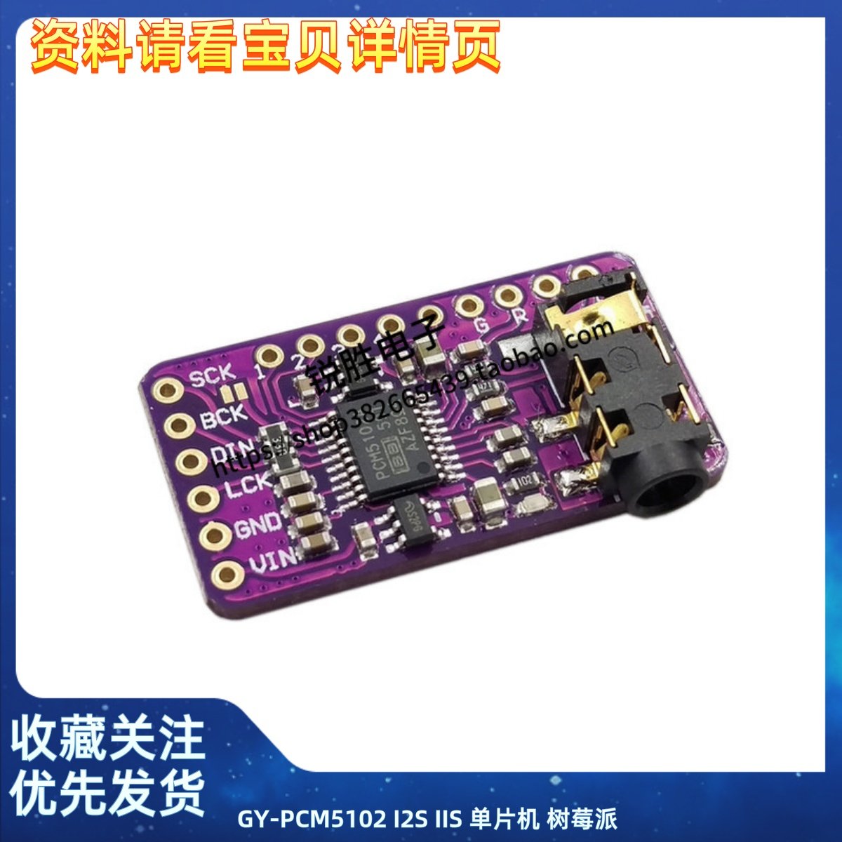GY-PCM5102 I2S IIS 单片机 树莓派 优质无损数字音频DAC解码板