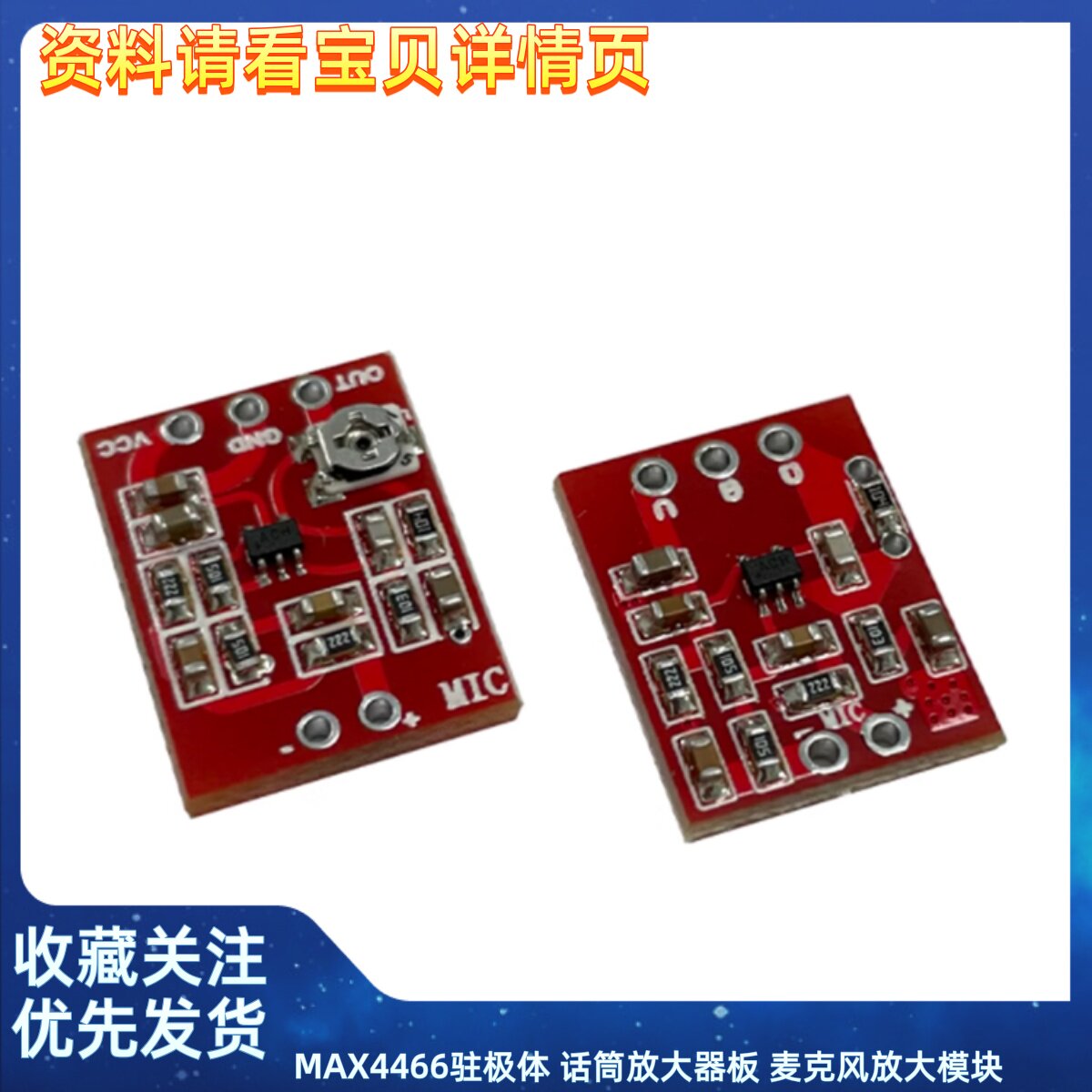 MAX4466驻极体 话筒放大器板 麦克风放大模块 增益可调拾前级音器
