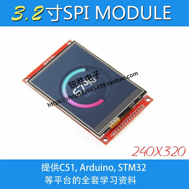 3.2寸SPI液晶屏模块 240*320 TFT模块 ILI9341最少占用4个IO