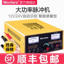 Monfara battery charger 12v24V volt car water bottle charger Universal high power full self-stop