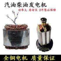 Gasoline and diesel generator coil 5 kW 220 V380V STATOR rotor single-phase three-phase