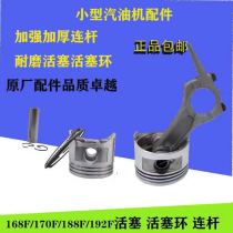 Gasoline engine generator trowel micro Tiller accessories 168F 170 188 190 piston piston ring connecting rod
